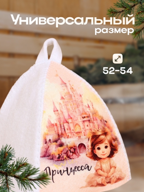 Шапка для бани с детским принтом  Шапка для бани с детским принтом "Принцесса"