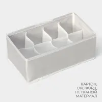 Органайзер для хранения белья LaDо́m, 8 ячеек, 24&times;14&times;10 см, серый