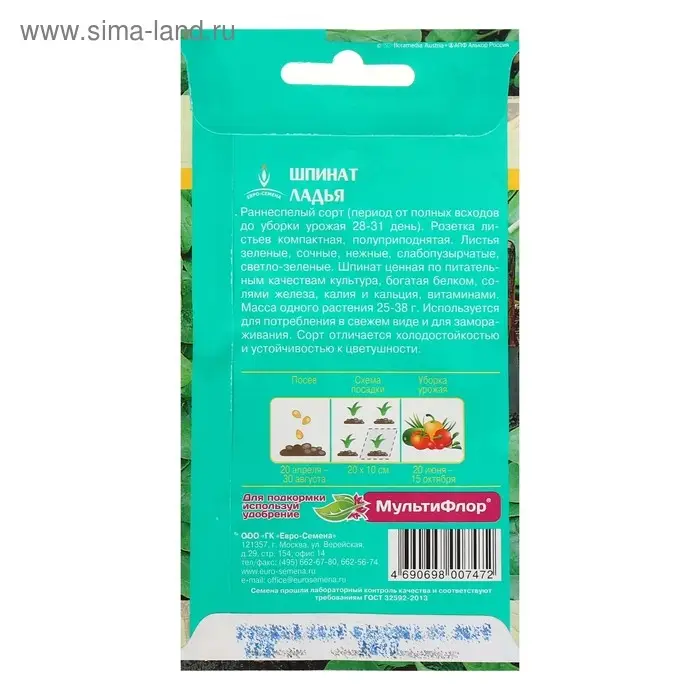 Семена Шпинат Ладья раннеспелый, розетка листьев крупная, диетичный 1 г. Семена Шпинат Ладья раннеспелый, розетка листьев крупная, диетичный 1 г.