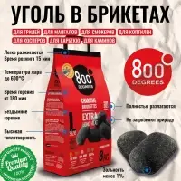 Угольные брикеты &laquo;Долгое Горение&raquo; 800 Degrees, мешок, 8 кг