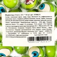 Мармелад &laquo;Глаз&raquo;, набор, 10 г &times; 50 шт.
