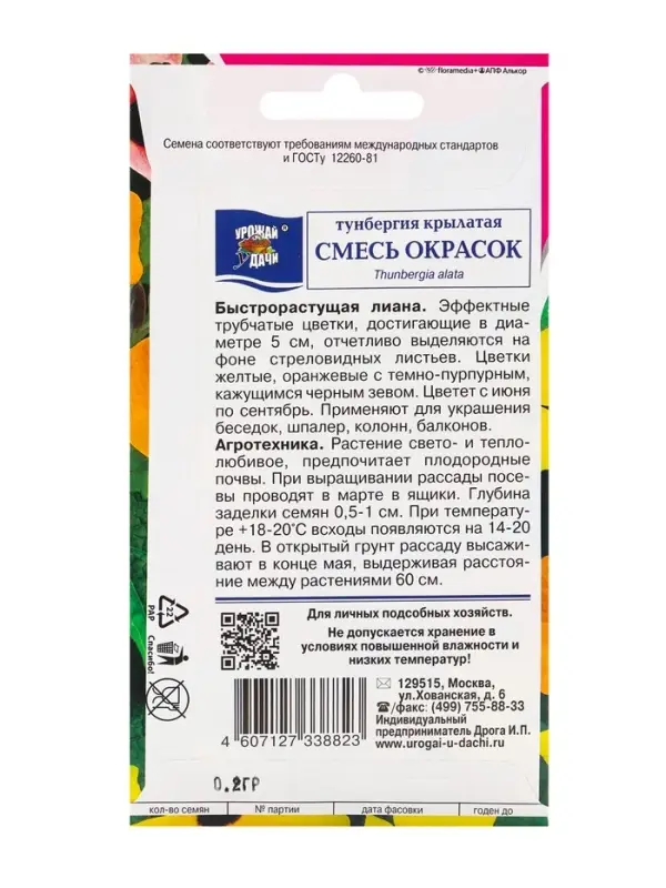 Семена цветов Тунбергия, Смесь окрасок, 0,2 г