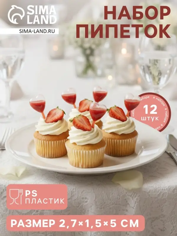 Набор кулинарных пипеток для соуса &laquo;Сердце&raquo;, 12 шт., 2.7&times;1.5&times;5 см