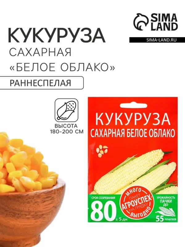 Семена Кукуруза &laquo;Белое облако&raquo;, &laquo; Агроуспех Много-Выгодно&raquo;, 15 г