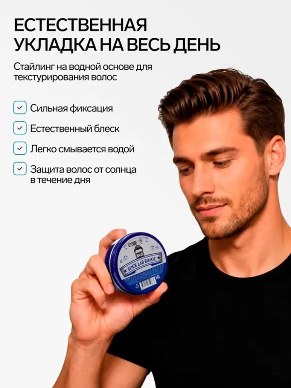 Воск для укладки волос на водной основе, бесцветный, 150 г