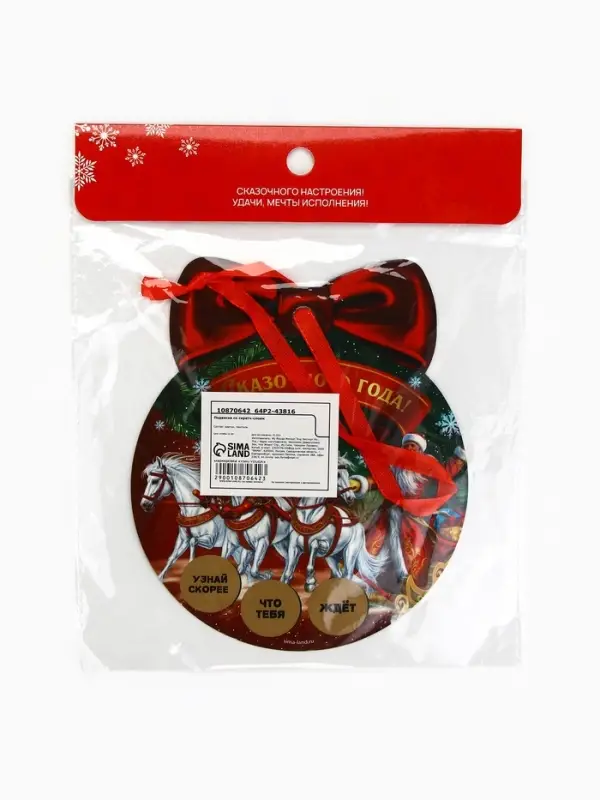 Новогоднее украшение на ёлку с предсказанием «Тройка»,12.4×14.6 см
