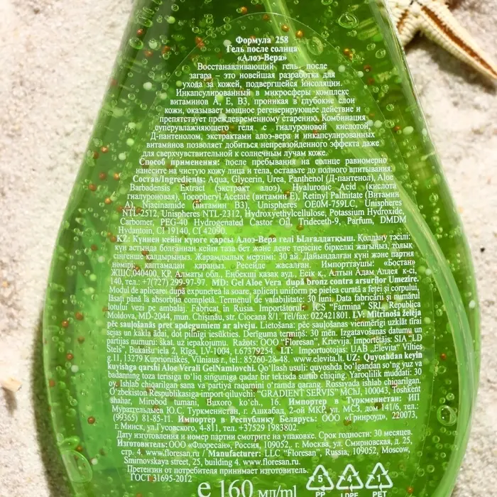Гель после загара Floresan Beauty Sun &laquo;Алоэ вера&raquo;, 160 мл