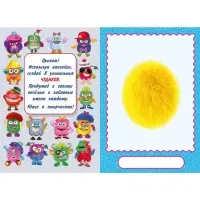 Сделай своего чудика &laquo;Ожерелькина&raquo;, книга с наклейками