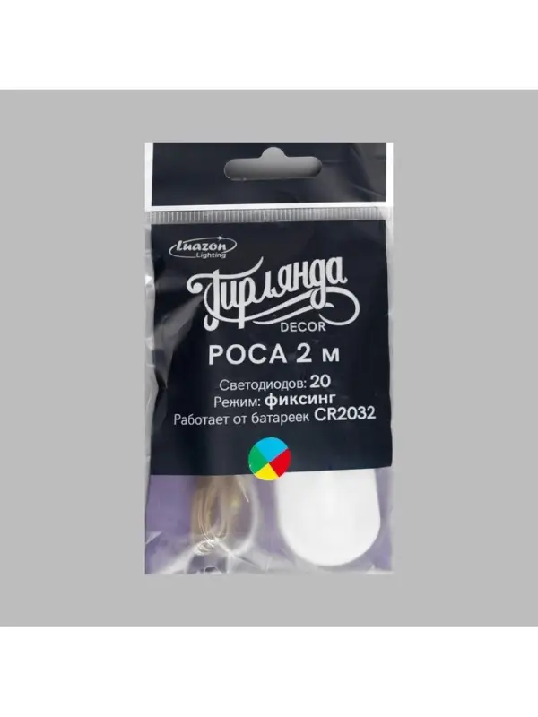 Гирлянда &laquo;Нить&raquo; 2 м роса, IP20, серебристая нить, 20 LED, батарейки CR2032&times;2 (в комплекте), свечение мульти