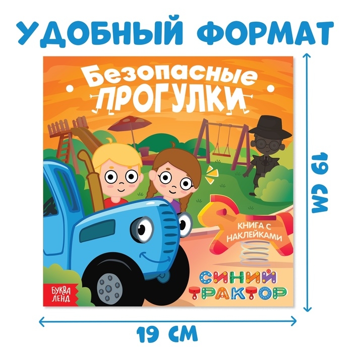 Набор книг с наклейками  Набор книг с наклейками "Основы безопасности", 3 шт, Синий трактор