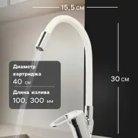 Смеситель для кухни ZEIN Z2110, однорычажный, гибкий излив, картридж 40 мм, белый/хром