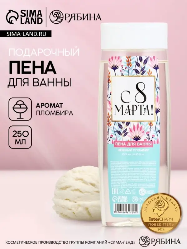 Пена для ванны &laquo;С 8 Марта!&raquo;, 250 мл, аромат пломбира, МИКС, Чистое счастье