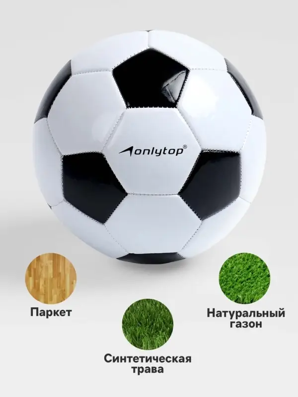 Футбольный мяч ONLYTOP Classic, машинная сшивка, 32 панели, р. 5, PVC