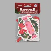 Карточки для декора &laquo;Подарки&raquo;, 10 шт.