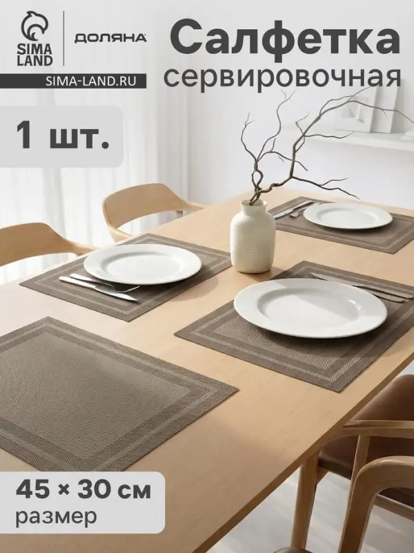 Салфетка сервировочная на стол Доляна &laquo;Окно&raquo;, 45&times;30 см бежевая