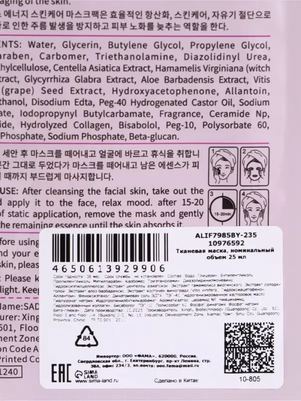 Успокаивающая маска для лица Sadoer "Виноград" 25 мл