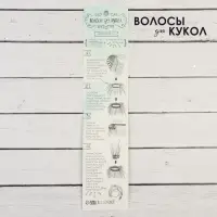 Волосы - тресс для кукол &laquo;Прямые&raquo; длина волос: 15 см, ширина:100 см, цвет № 30