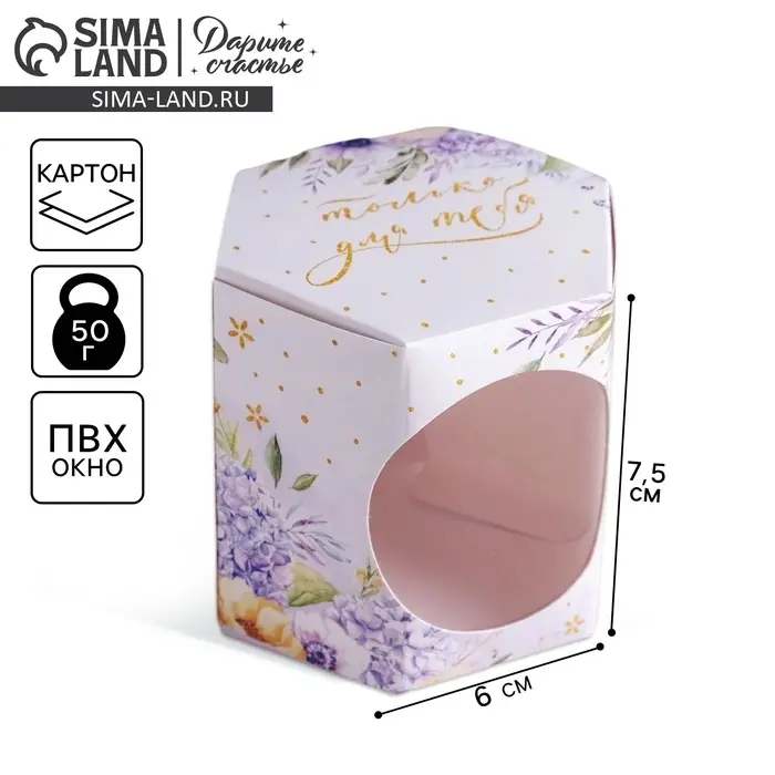 Коробка бонбоньерка, упаковка подарочная, «Только для тебя», 8 х 7.5 х 6 см Коробка бонбоньерка, упаковка подарочная, «Только для тебя», 8 х 7.5 х 6 см