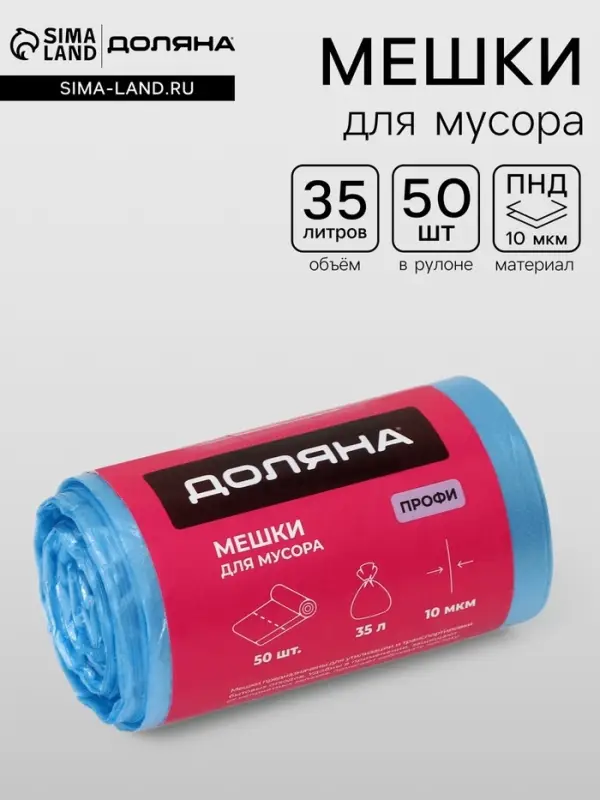 Мешки для мусора &laquo;Профи&raquo;, 35 л, 10 мкм, 45&times;65 см, ПНД, 50 шт., синие, МИКС