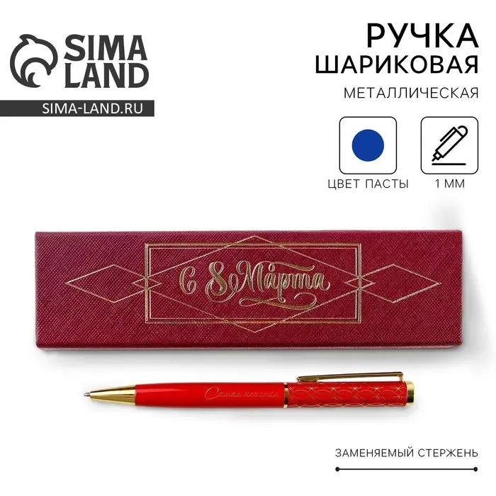 Ручка шариковая, синяя паста, 1.0 мм, в футляре, металл &laquo;С 8 Марта&raquo;