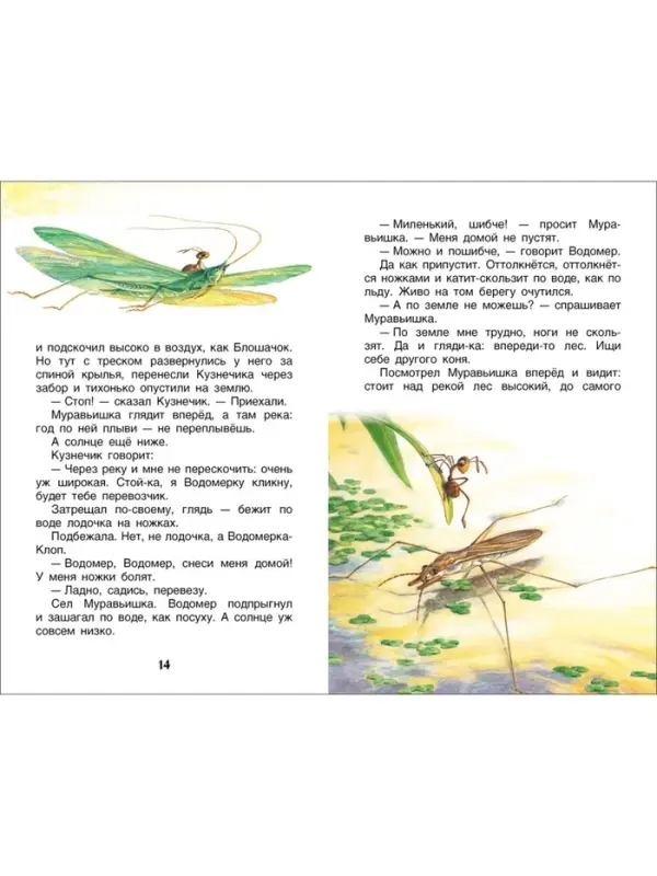 Книга детская &laquo;Рассказы и сказки о животных&raquo;, 96 стр., Бианки В.В.