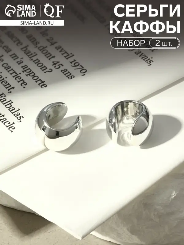 Серьги &laquo;Каффы&raquo;, набор 2 шт. объёмные, цвет серебро