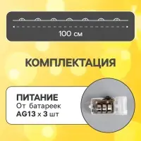 Набор гирлянд &laquo;Нить&raquo; 1 м роса, IP20, серебристая нить, 10 LED, свечение тёплое белое, 3 режима, батарейки AG13&times;3 (в комплекте), 5 шт.