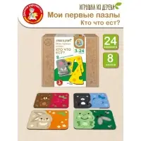 Пазлы из дерева. Мои первые пазлы Десятое Королевство &laquo;Кто что ест&raquo; 24 эл.