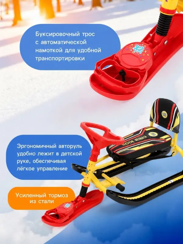Снегокат &laquo;Twiny 2+&raquo; Спортивный, со спинкой, с родительской ручкой, жёлтый, TW2+/S Nika