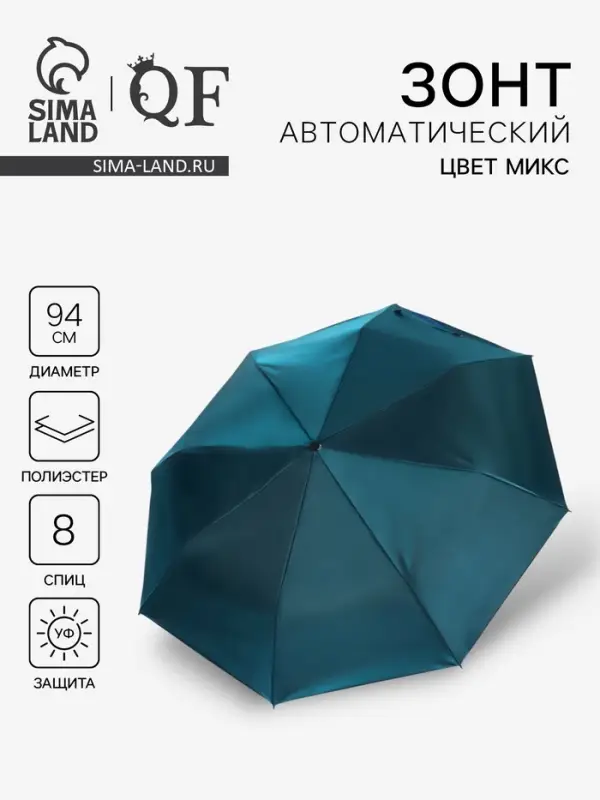 Зонт автоматический &laquo;Хамелеон&raquo;, 3 сложения, 8 спиц, R=47/55 см, d=94 см, МИКС