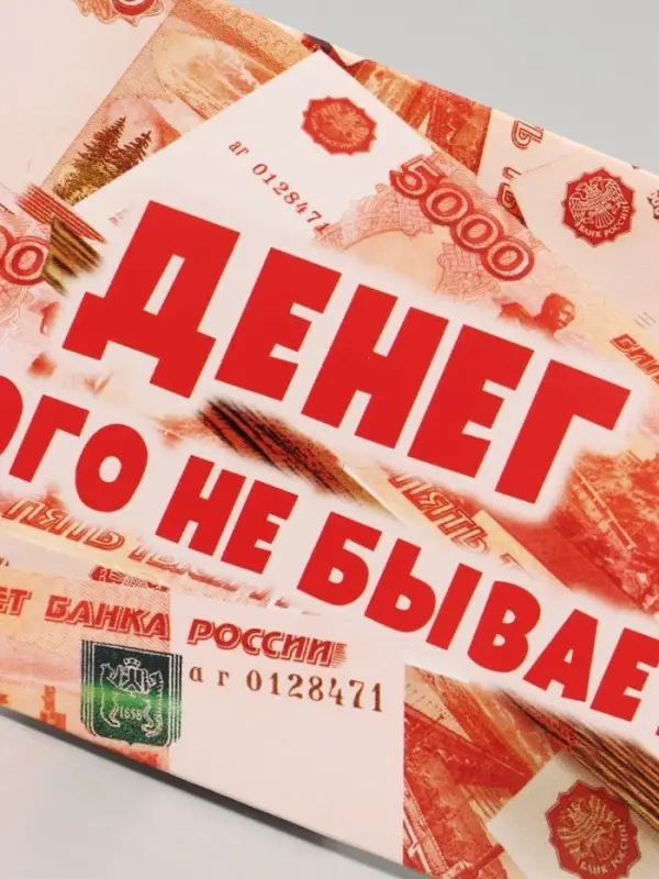 Конверт для денег &laquo;Денег много не бывает!&raquo;, 16.5&times;8 см