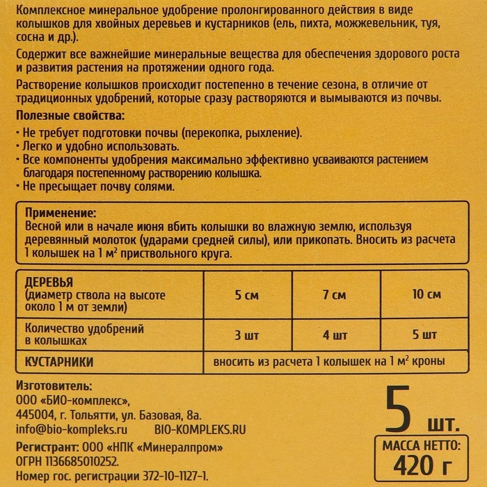 Удобрение в колышках  Удобрение в колышках "Ракета" для хвойных культур, 420 г