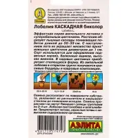 Семена цветов Лобелия каскадная биколор , Ц/П,0,05 г Семена цветов Лобелия каскадная биколор , Ц/П,0,05 г