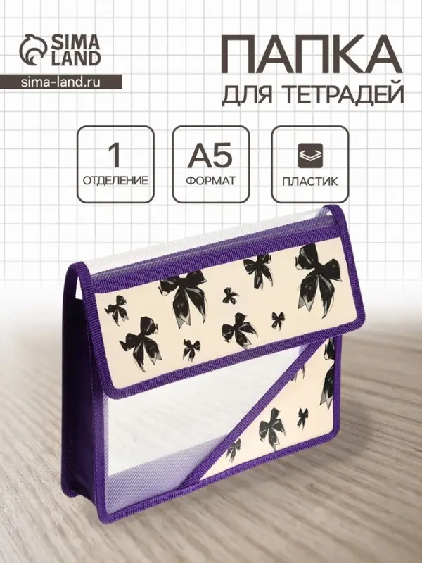 Папка для тетрадей А5 &laquo;Бантики&raquo;, клапан на липучке, 1 отделение, 230&times;190&times;50 мм
