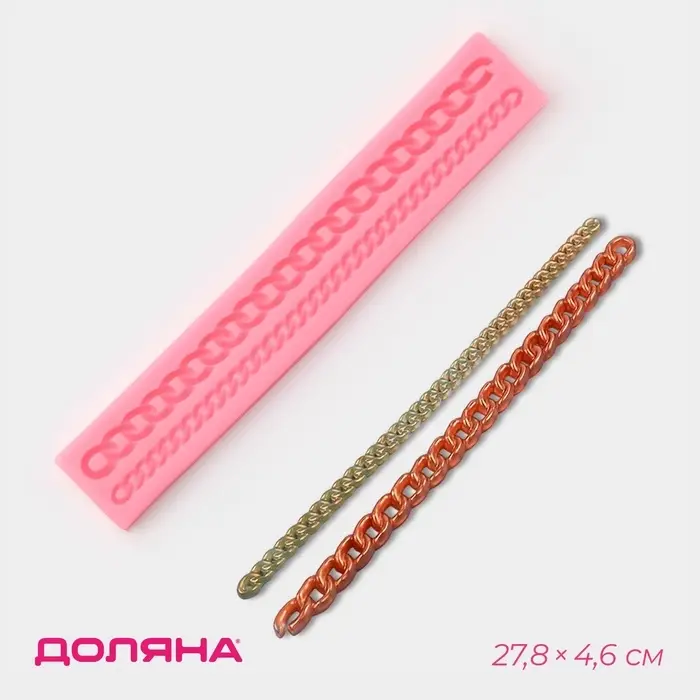 Молд для заливки Доляна &laquo;Цепь&raquo;, силикон, 2 ячейки, 27.8&times;4.6&times;1.2 см, розовый