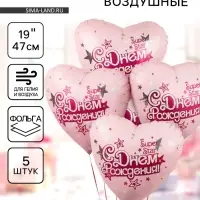 Воздушные шары фольгированные 19" &laquo;С Днём Рождения, Super Star!&raquo;, 5 шт.