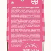 URAL LAB Розовый НГ Sweet Holidays, крем для рук и бомбочка для ванны