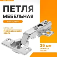 Петля мебельная ТУНДРА, накладная, Slide-on