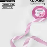 Лента атласная, 20 мм, 23&plusmn;1 м, светло-сиреневая №45