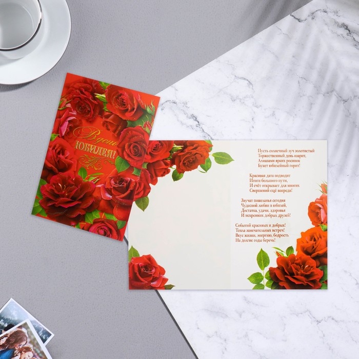 Открытка  Открытка "В День Юбилея!" розы, глиттер, 29,7х19,5см