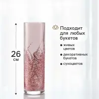 Ваза &laquo;Тодес&raquo; прямая, h=26 см, стекло, светло-розовая