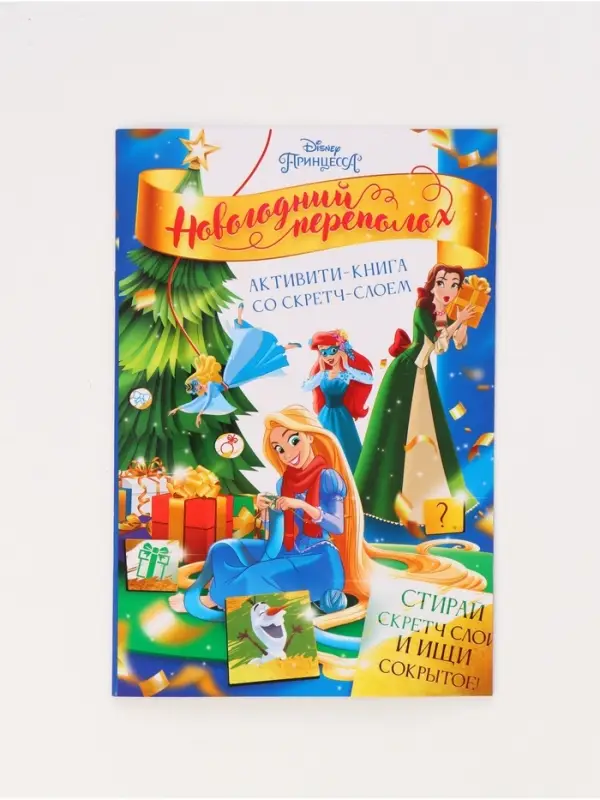 Подарочный набор в коробке Подарочный набор в коробке "Новогодний бал принцесс", 12 книг, Disney
