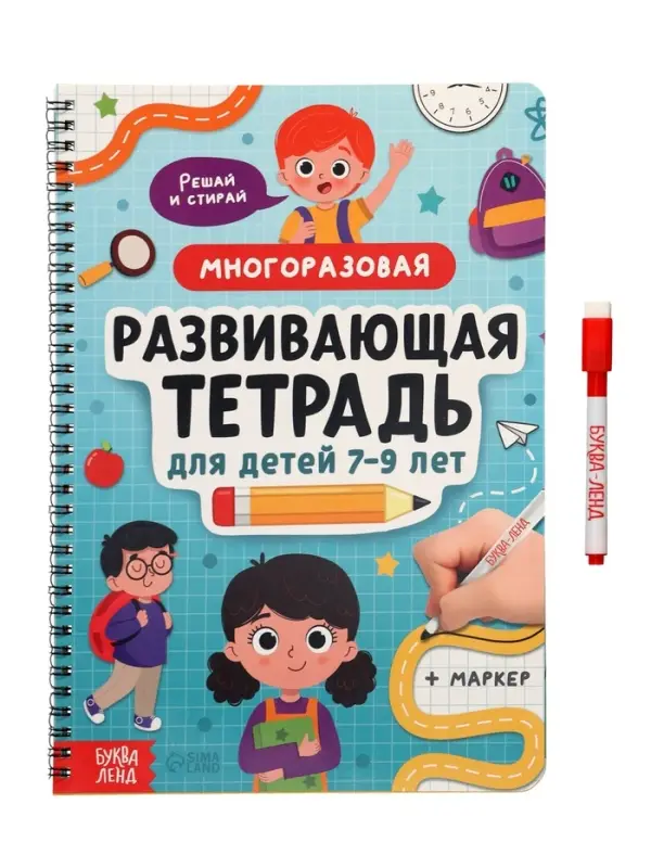 Многоразовая тетрадь &laquo;Развивашки для детей от 7 до 9 лет&raquo;, 40 стр.