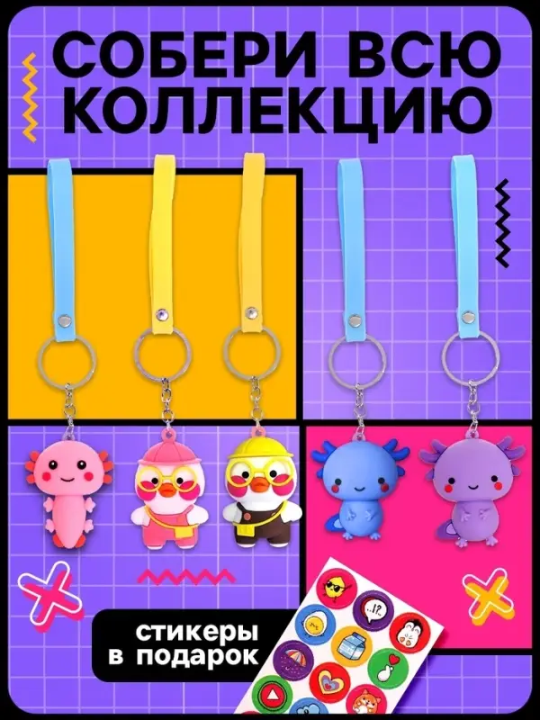 Игрушка - сюрприз Funny box WOOW TOYS &laquo;Уточка&raquo;: детский брелок, наклейки, карточка