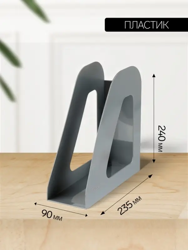 Лоток для бумаг Стамм &laquo;Фаворит&raquo;, А4, вертикальный, пластиковый, 1 отделение, серый, ширина 90 мм