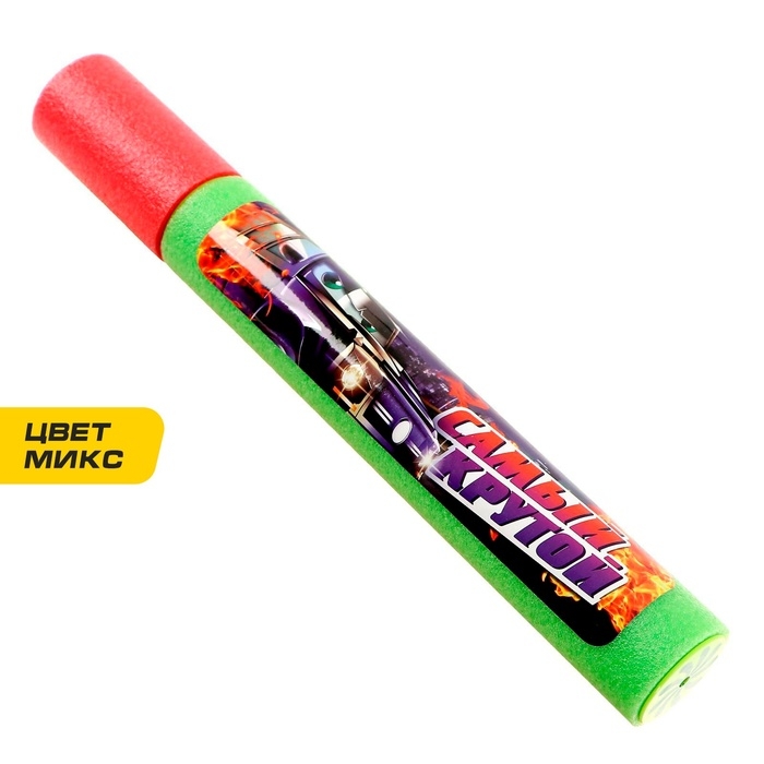 Водная пушка «Самый крутой» Водная пушка «Самый крутой»