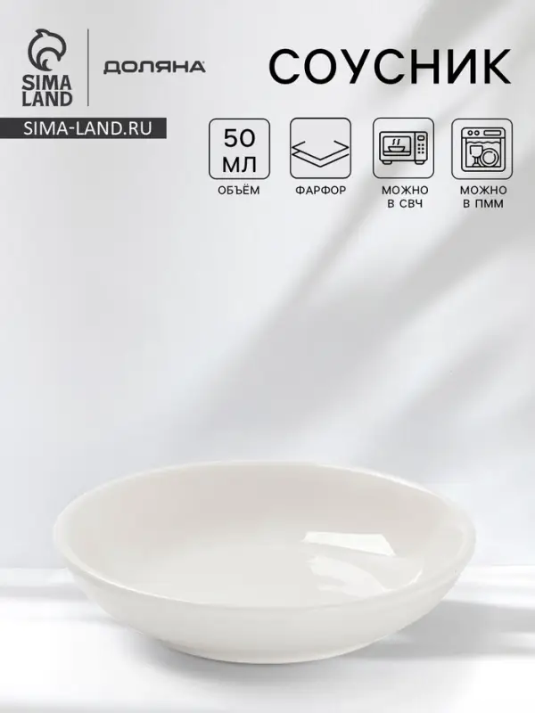 Соусник Доляна White Label, 50 мл, d=8.5 см, фарфор, белый