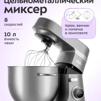 Планетарный миксер КТ-4443 - 800 Вт