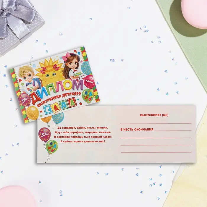 Диплом на выпускной &laquo;Выпускник Детского сада!&raquo;, 44.5&times;16.5 см