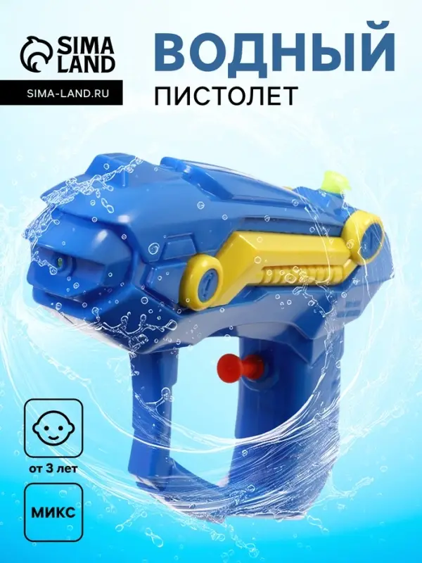 Водный пистолет &laquo;Бластер&raquo;, МИКС
